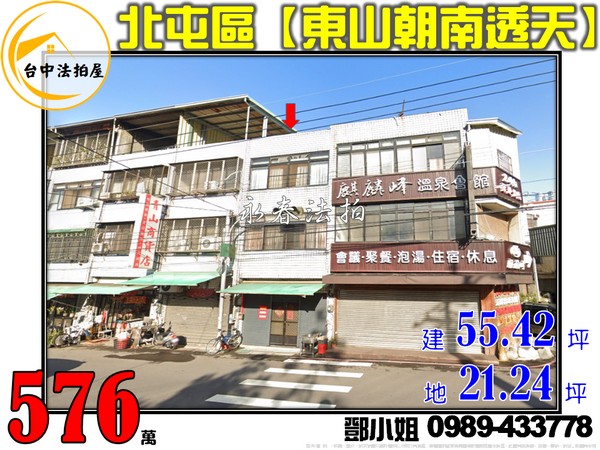 台中市北屯區東山路二段65之18號鄧小姐0989-433778