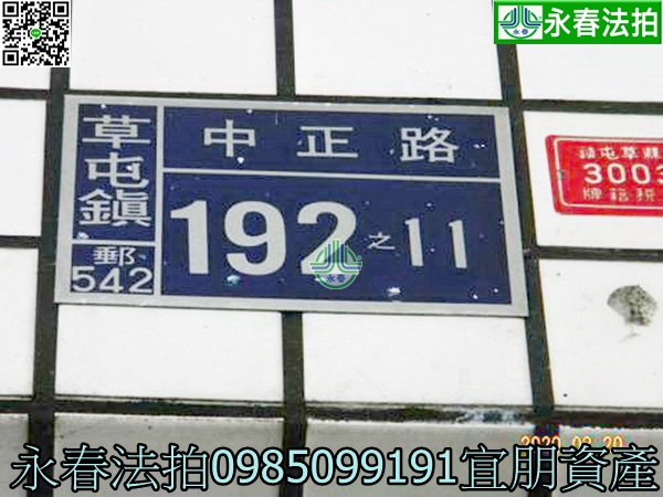 南投縣草屯鎮中正路192之11號 0985099191