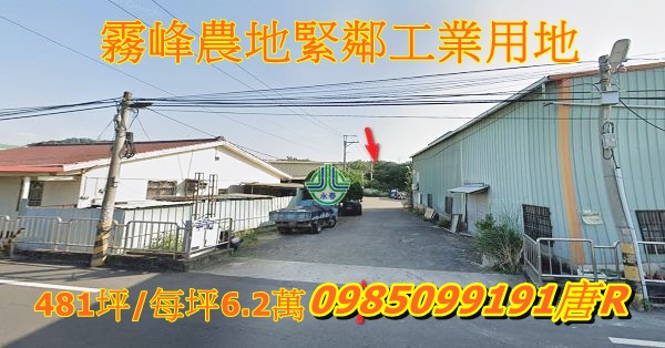 霧峰農地481坪吉峰路緊鄰工業用地綜合運動場