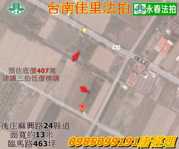台南市佳里區法拍後庄麻興路一段24縣道旁面寬約13米