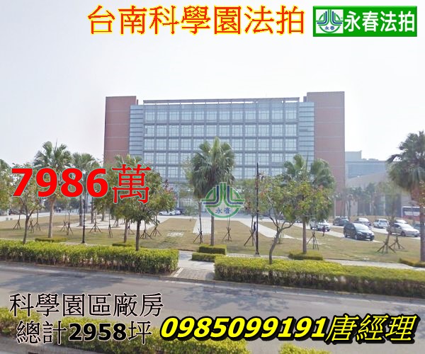 台南法拍南部科學園區善化區環東路二段廠房2958坪標售