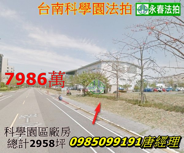 台南法拍南部科學園區善化區環東路二段廠房2958坪標售