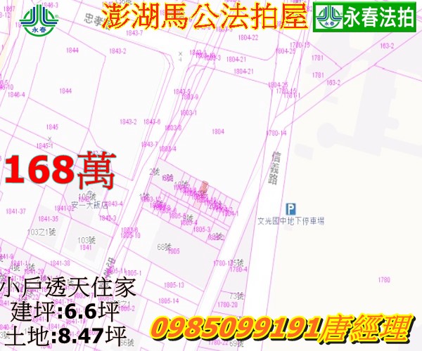 澎湖法拍屋馬公市忠孝路70巷一樓住家