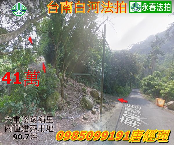 臺南市白河區法拍建地六重溪段關嶺里