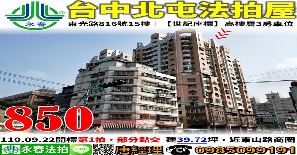 台中市北屯區東光路816號15樓 0985099191