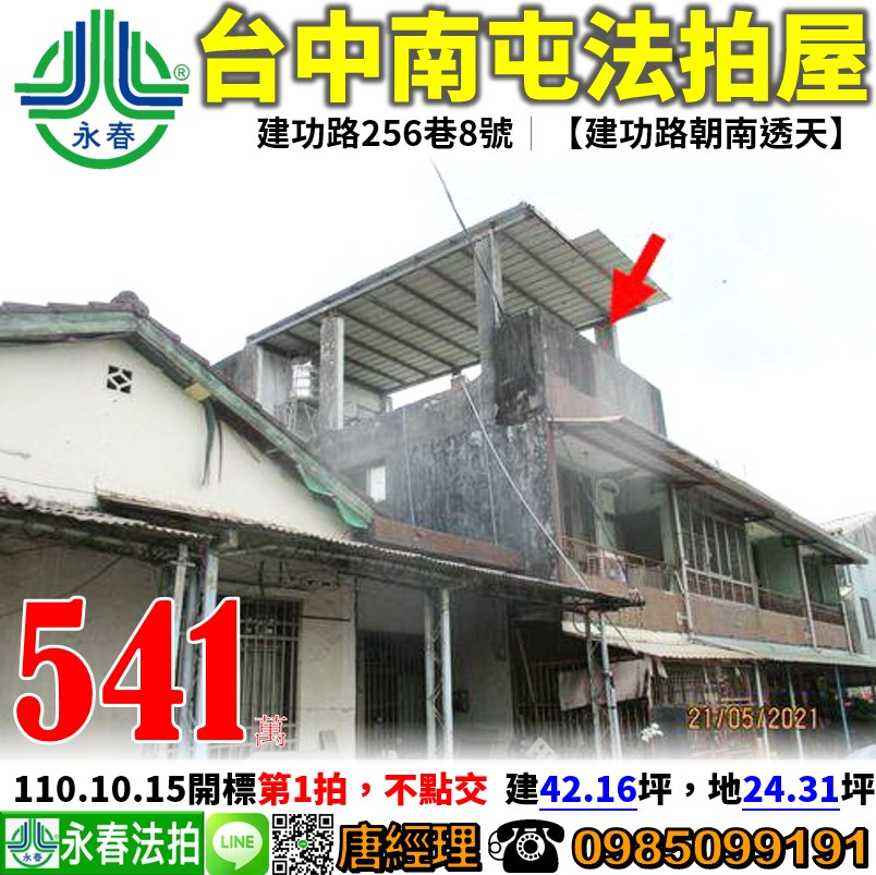 台中市南屯區建功路256巷8號 0985099191