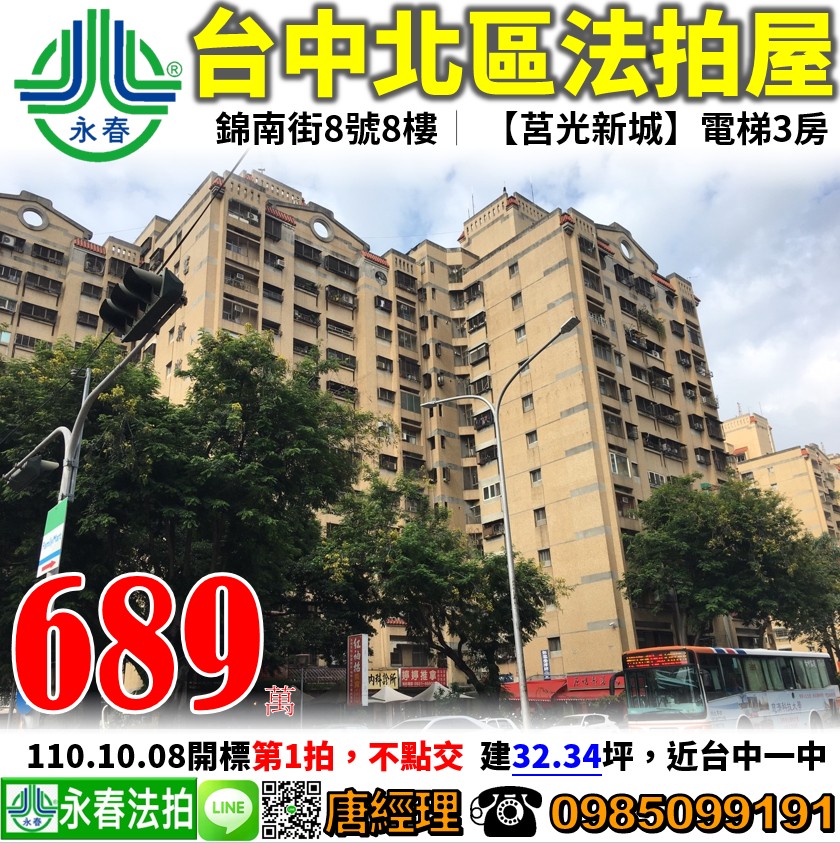 台中市北區錦南街8號8樓 大樓 House Info房屋網會員 Www 8123法拍屋代標 Tw