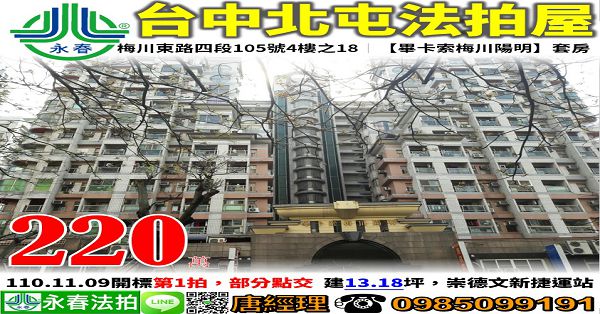 台中市北屯區梅川東路四段105號4樓之18 0985-099191