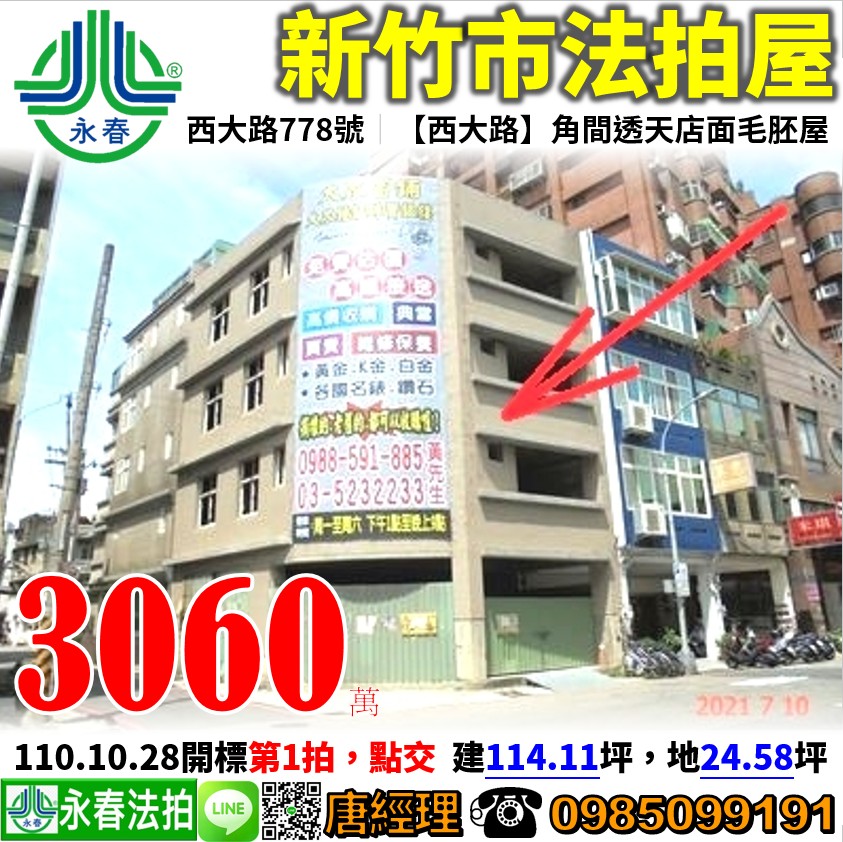 新竹市西大路778號 0985-099-191