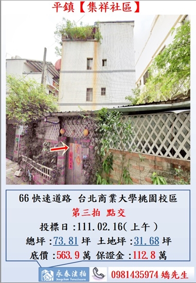 【集祥社區】 桃園市平鎮區太平西路217巷29號4層樓