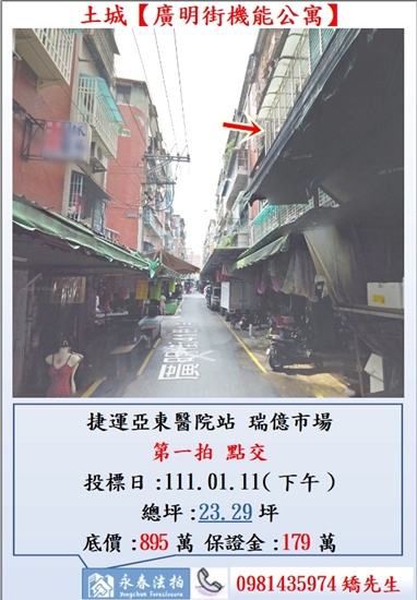 【廣明街機能公寓】 法拍屋地址:新北市土城區廣明街41巷1弄13號3樓