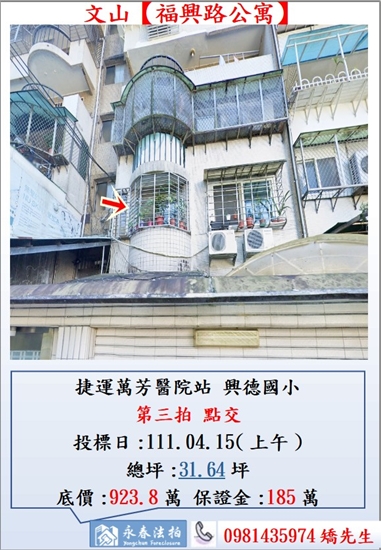 【福興路公寓】 法拍屋地址:台北市文山區福興路78巷20弄26之2號2樓