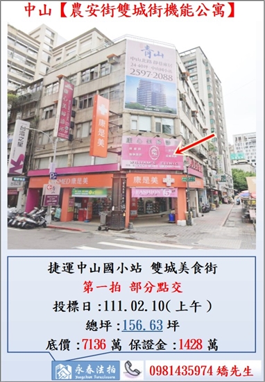 【農安街雙城街機能公寓】 法拍屋地址:台北市中山區農安街14號，雙城街17之4號2樓