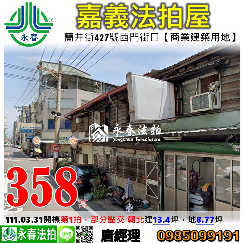 嘉義法拍屋 透天店面二樓層歷史木屋(需整修)蘭井街427號 商業區