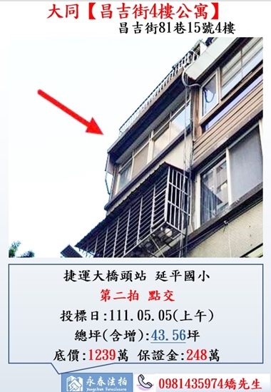 【昌吉街4樓公寓】 法拍屋地址:台北市大同區昌吉街81巷15號4樓