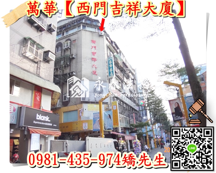 【西門吉祥大廈】 法拍屋地址: 台北市萬華區漢中街35號9樓