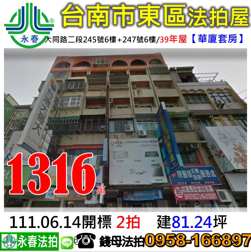 台南市東區大同路二段245號6樓-1,0958-166897