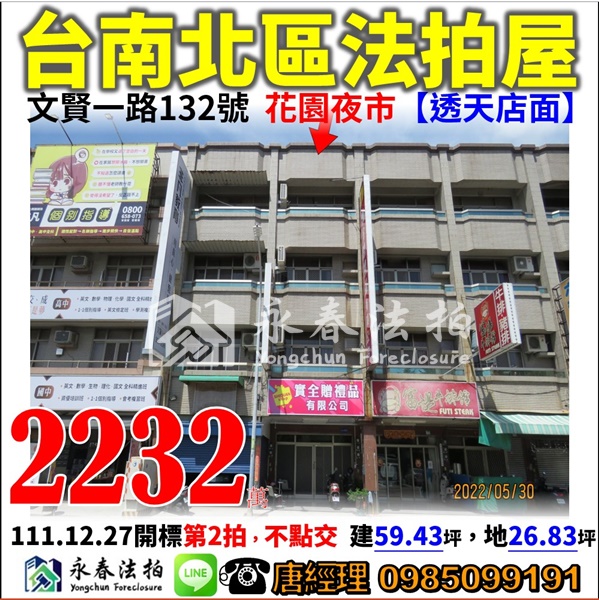 臺南市北區文賢一路132號【透天店面】0985099191