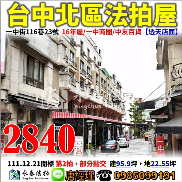 台中市北區一中街116巷23號【透天店面】0918998800張小姐