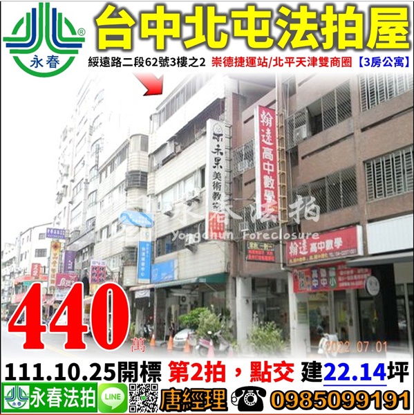 台中市北屯區綏遠路二段62號3樓之2【3房公寓】0918998800張小姐