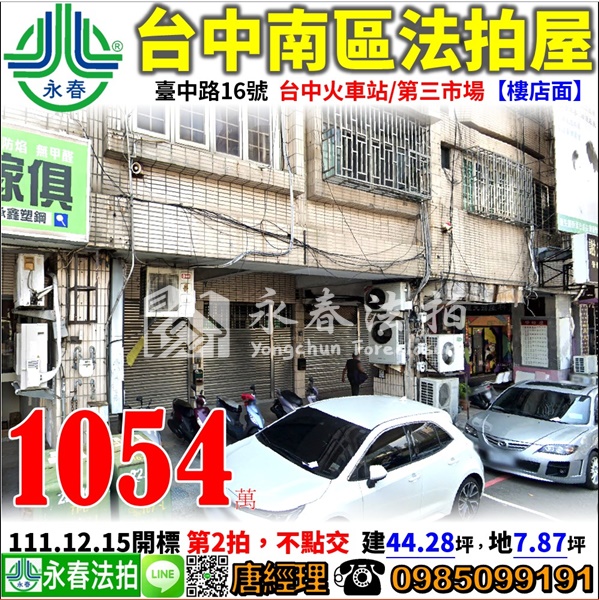 台中市南區臺中路16號【樓店面】0918998800張小姐