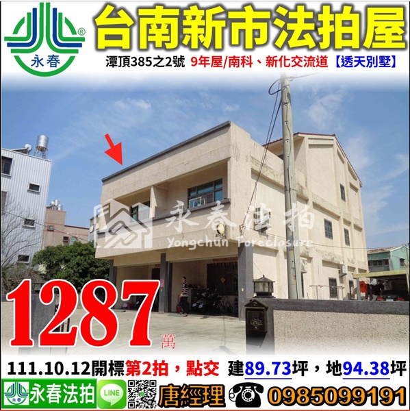 台南市新市區潭頂385之2號【透天別墅】0985099191