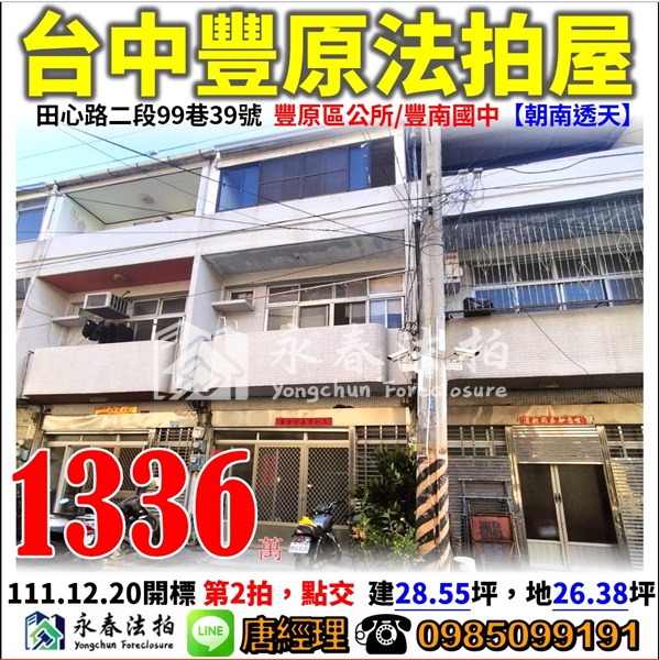 台中市豐原區田心路二段99巷39號【朝南透天】0918998800張小姐