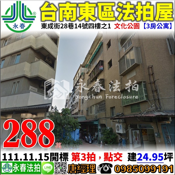 台南市東區東成街28巷14號四樓之1【3房公寓】0985099191