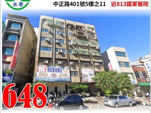 新竹市中正路401號5樓之11【電梯3房】唐先生 0989-007707