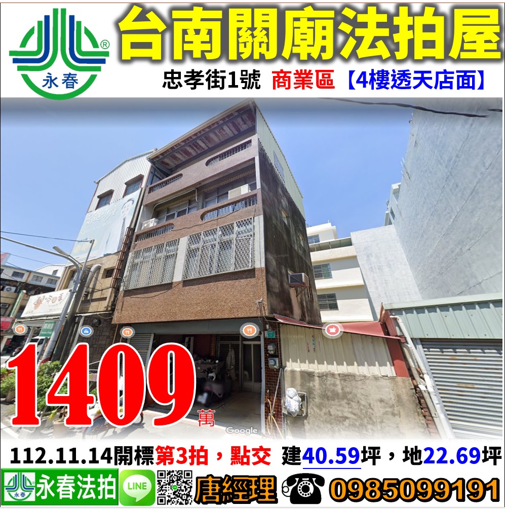 台南市關廟區忠孝街1號 【4樓透天店面】唐先生 0985-099191
