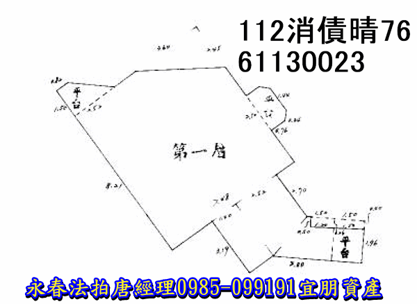 新竹縣竹東鎮中央路22巷1號【一樓3房住家】唐先生 0985-099191