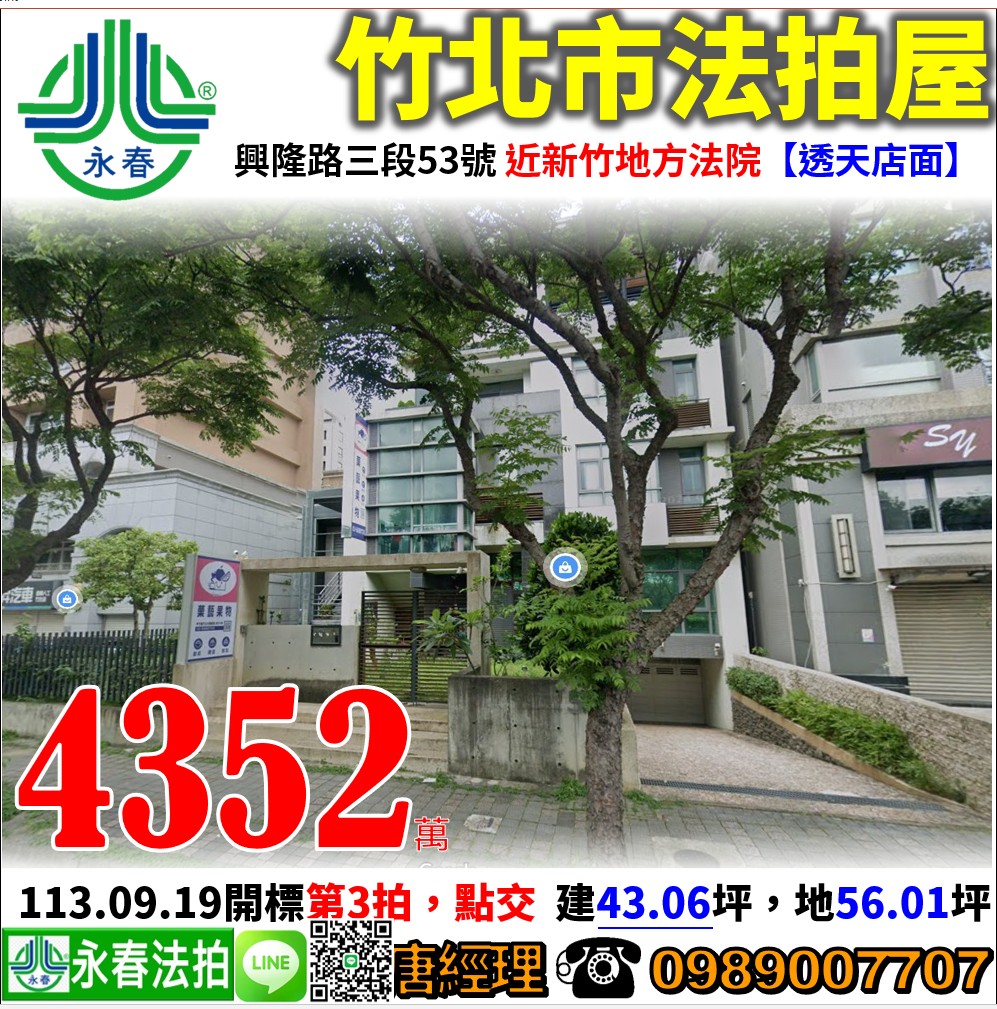 新竹縣竹北市興隆路三段53號【透天店面】唐先生 0989-007707