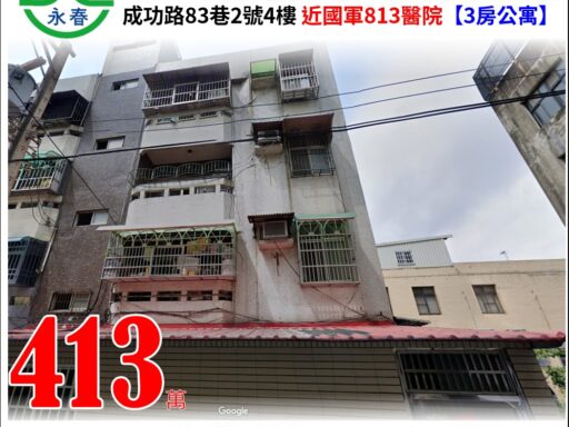 新竹市成功路83巷2號4樓【3房公寓】 唐先生 0989-007707