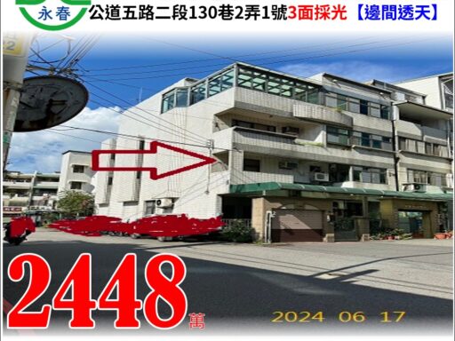 新竹市公道五路二段130巷2弄1號【邊間透天】唐先生 0989-007707