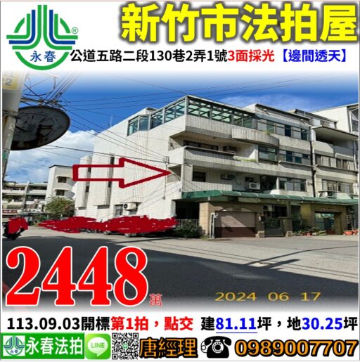 新竹市公道五路二段130巷2弄1號【邊間透天】唐先生 0989-007707