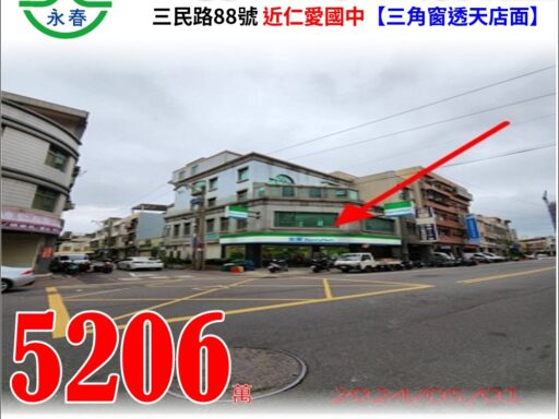 新竹縣竹北市三民路88號【三角窗透天店面】唐先生 0989-007707