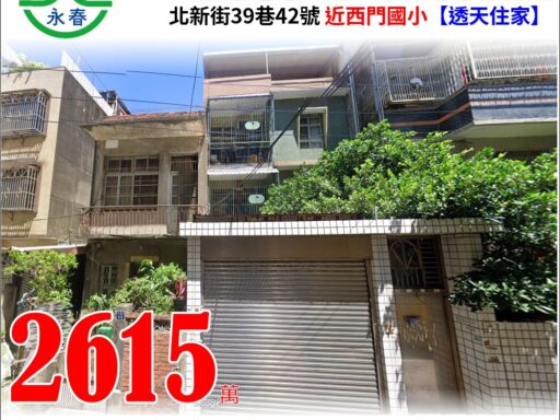 新竹市北新街39巷42號【透天住家】唐先生 0989-007707