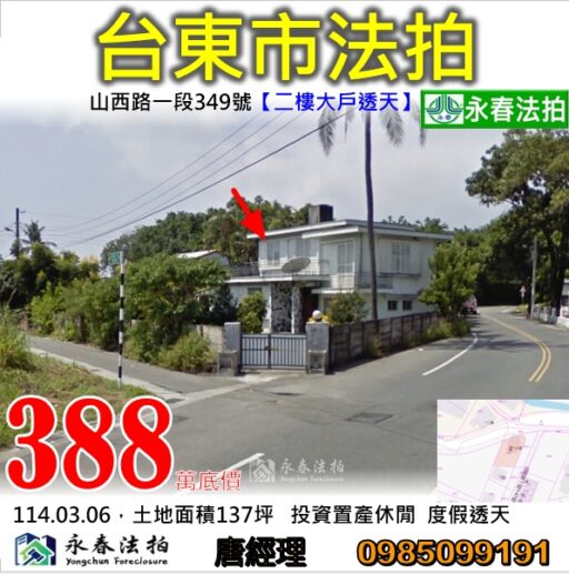 台東山西路一段公開招標