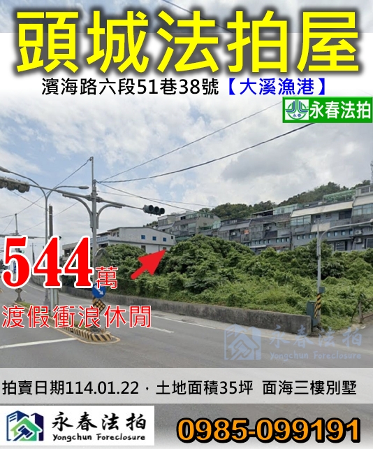 宜蘭頭城法拍屋頭城鎮濱海路六段51巷