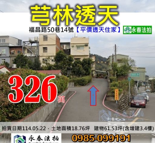 芎林鄉福昌路50巷法拍屋永春代標推薦